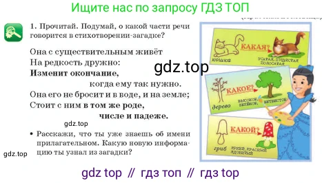Русский язык, 3 класс Учебник, авторы: Богатырёва Елена Васильевна, Бучина Раиса Александровна, Регель Надежда Васильевна, Труханова Ольга Ивановна, Штукина Елена Эдуардовна, издательство Алматыкітап баспасы, Алматы, 2023, Часть 3, страница 56, номер 1, Условие