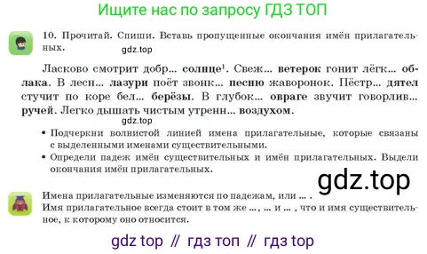 Русский язык, 3 класс Учебник, авторы: Богатырёва Елена Васильевна, Бучина Раиса Александровна, Регель Надежда Васильевна, Труханова Ольга Ивановна, Штукина Елена Эдуардовна, издательство Алматыкітап баспасы, Алматы, 2023, Часть 3, страница 60, номер 10, Условие