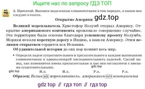 Русский язык, 3 класс Учебник, авторы: Богатырёва Елена Васильевна, Бучина Раиса Александровна, Регель Надежда Васильевна, Труханова Ольга Ивановна, Штукина Елена Эдуардовна, издательство Алматыкітап баспасы, Алматы, 2023, Часть 3, страница 56, номер 2, Условие