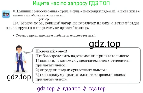 Русский язык, 3 класс Учебник, авторы: Богатырёва Елена Васильевна, Бучина Раиса Александровна, Регель Надежда Васильевна, Труханова Ольга Ивановна, Штукина Елена Эдуардовна, издательство Алматыкітап баспасы, Алматы, 2023, Часть 3, страница 57, номер 3, Условие