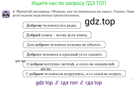 Русский язык, 3 класс Учебник, авторы: Богатырёва Елена Васильевна, Бучина Раиса Александровна, Регель Надежда Васильевна, Труханова Ольга Ивановна, Штукина Елена Эдуардовна, издательство Алматыкітап баспасы, Алматы, 2023, Часть 3, страница 57, номер 4, Условие