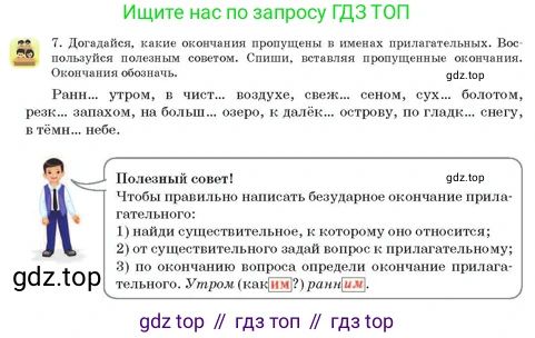 Русский язык, 3 класс Учебник, авторы: Богатырёва Елена Васильевна, Бучина Раиса Александровна, Регель Надежда Васильевна, Труханова Ольга Ивановна, Штукина Елена Эдуардовна, издательство Алматыкітап баспасы, Алматы, 2023, Часть 3, страница 58, номер 7, Условие
