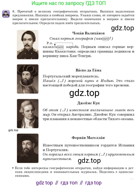 Русский язык, 3 класс Учебник, авторы: Богатырёва Елена Васильевна, Бучина Раиса Александровна, Регель Надежда Васильевна, Труханова Ольга Ивановна, Штукина Елена Эдуардовна, издательство Алматыкітап баспасы, Алматы, 2023, Часть 3, страница 59, номер 8, Условие