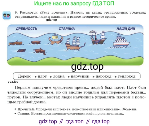 Русский язык, 3 класс Учебник, авторы: Богатырёва Елена Васильевна, Бучина Раиса Александровна, Регель Надежда Васильевна, Труханова Ольга Ивановна, Штукина Елена Эдуардовна, издательство Алматыкітап баспасы, Алматы, 2023, Часть 3, страница 60, номер 9, Условие
