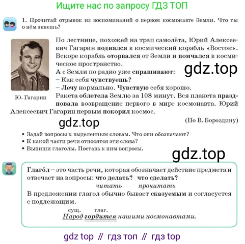 Русский язык, 3 класс Учебник, авторы: Богатырёва Елена Васильевна, Бучина Раиса Александровна, Регель Надежда Васильевна, Труханова Ольга Ивановна, Штукина Елена Эдуардовна, издательство Алматыкітап баспасы, Алматы, 2023, Часть 3, страница 61, номер 1, Условие