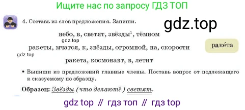 Русский язык, 3 класс Учебник, авторы: Богатырёва Елена Васильевна, Бучина Раиса Александровна, Регель Надежда Васильевна, Труханова Ольга Ивановна, Штукина Елена Эдуардовна, издательство Алматыкітап баспасы, Алматы, 2023, Часть 3, страница 62, номер 4, Условие