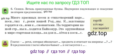 Русский язык, 3 класс Учебник, авторы: Богатырёва Елена Васильевна, Бучина Раиса Александровна, Регель Надежда Васильевна, Труханова Ольга Ивановна, Штукина Елена Эдуардовна, издательство Алматыкітап баспасы, Алматы, 2023, Часть 3, страница 63, номер 6, Условие