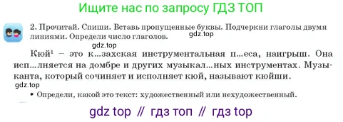 Русский язык, 3 класс Учебник, авторы: Богатырёва Елена Васильевна, Бучина Раиса Александровна, Регель Надежда Васильевна, Труханова Ольга Ивановна, Штукина Елена Эдуардовна, издательство Алматыкітап баспасы, Алматы, 2023, Часть 3, страница 64, номер 2, Условие