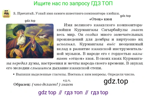 Русский язык, 3 класс Учебник, авторы: Богатырёва Елена Васильевна, Бучина Раиса Александровна, Регель Надежда Васильевна, Труханова Ольга Ивановна, Штукина Елена Эдуардовна, издательство Алматыкітап баспасы, Алматы, 2023, Часть 3, страница 65, номер 3, Условие