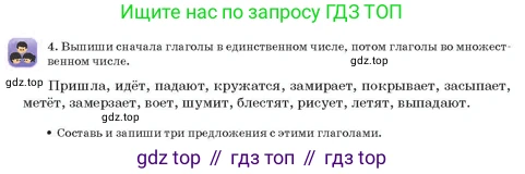 Русский язык, 3 класс Учебник, авторы: Богатырёва Елена Васильевна, Бучина Раиса Александровна, Регель Надежда Васильевна, Труханова Ольга Ивановна, Штукина Елена Эдуардовна, издательство Алматыкітап баспасы, Алматы, 2023, Часть 3, страница 65, номер 4, Условие