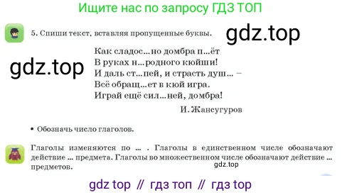 Русский язык, 3 класс Учебник, авторы: Богатырёва Елена Васильевна, Бучина Раиса Александровна, Регель Надежда Васильевна, Труханова Ольга Ивановна, Штукина Елена Эдуардовна, издательство Алматыкітап баспасы, Алматы, 2023, Часть 3, страница 65, номер 5, Условие