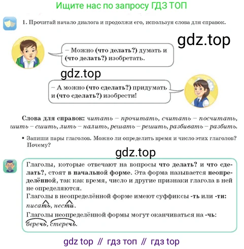 Русский язык, 3 класс Учебник, авторы: Богатырёва Елена Васильевна, Бучина Раиса Александровна, Регель Надежда Васильевна, Труханова Ольга Ивановна, Штукина Елена Эдуардовна, издательство Алматыкітап баспасы, Алматы, 2023, Часть 3, страница 66, номер 1, Условие