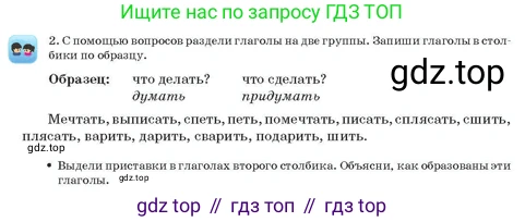 Русский язык, 3 класс Учебник, авторы: Богатырёва Елена Васильевна, Бучина Раиса Александровна, Регель Надежда Васильевна, Труханова Ольга Ивановна, Штукина Елена Эдуардовна, издательство Алматыкітап баспасы, Алматы, 2023, Часть 3, страница 67, номер 2, Условие