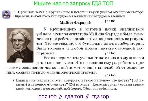 Русский язык, 3 класс Учебник, авторы: Богатырёва Елена Васильевна, Бучина Раиса Александровна, Регель Надежда Васильевна, Труханова Ольга Ивановна, Штукина Елена Эдуардовна, издательство Алматыкітап баспасы, Алматы, 2023, Часть 3, страница 67, номер 3, Условие