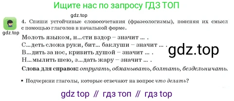 Русский язык, 3 класс Учебник, авторы: Богатырёва Елена Васильевна, Бучина Раиса Александровна, Регель Надежда Васильевна, Труханова Ольга Ивановна, Штукина Елена Эдуардовна, издательство Алматыкітап баспасы, Алматы, 2023, Часть 3, страница 67, номер 4, Условие