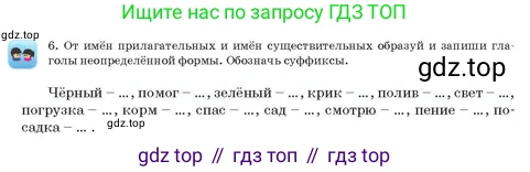 Русский язык, 3 класс Учебник, авторы: Богатырёва Елена Васильевна, Бучина Раиса Александровна, Регель Надежда Васильевна, Труханова Ольга Ивановна, Штукина Елена Эдуардовна, издательство Алматыкітап баспасы, Алматы, 2023, Часть 3, страница 68, номер 6, Условие