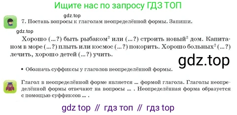 Русский язык, 3 класс Учебник, авторы: Богатырёва Елена Васильевна, Бучина Раиса Александровна, Регель Надежда Васильевна, Труханова Ольга Ивановна, Штукина Елена Эдуардовна, издательство Алматыкітап баспасы, Алматы, 2023, Часть 3, страница 68, номер 7, Условие