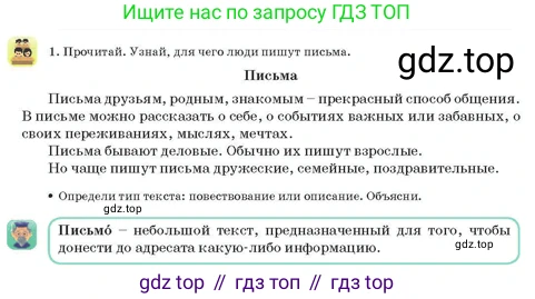 Русский язык, 3 класс Учебник, авторы: Богатырёва Елена Васильевна, Бучина Раиса Александровна, Регель Надежда Васильевна, Труханова Ольга Ивановна, Штукина Елена Эдуардовна, издательство Алматыкітап баспасы, Алматы, 2023, Часть 3, страница 69, номер 1, Условие