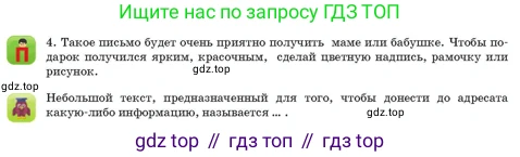 Русский язык, 3 класс Учебник, авторы: Богатырёва Елена Васильевна, Бучина Раиса Александровна, Регель Надежда Васильевна, Труханова Ольга Ивановна, Штукина Елена Эдуардовна, издательство Алматыкітап баспасы, Алматы, 2023, Часть 3, страница 70, номер 4, Условие
