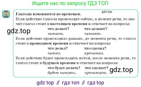 Русский язык, 3 класс Учебник, авторы: Богатырёва Елена Васильевна, Бучина Раиса Александровна, Регель Надежда Васильевна, Труханова Ольга Ивановна, Штукина Елена Эдуардовна, издательство Алматыкітап баспасы, Алматы, 2023, Часть 3, страница 71, номер 1, Условие (продолжение 2)