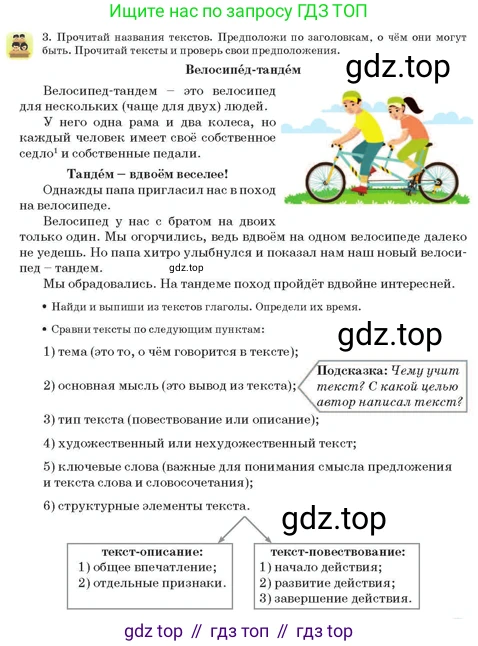 Русский язык, 3 класс Учебник, авторы: Богатырёва Елена Васильевна, Бучина Раиса Александровна, Регель Надежда Васильевна, Труханова Ольга Ивановна, Штукина Елена Эдуардовна, издательство Алматыкітап баспасы, Алматы, 2023, Часть 3, страница 73, номер 3, Условие