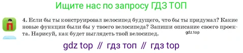 Русский язык, 3 класс Учебник, авторы: Богатырёва Елена Васильевна, Бучина Раиса Александровна, Регель Надежда Васильевна, Труханова Ольга Ивановна, Штукина Елена Эдуардовна, издательство Алматыкітап баспасы, Алматы, 2023, Часть 3, страница 74, номер 4, Условие
