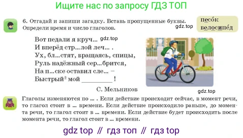 Русский язык, 3 класс Учебник, авторы: Богатырёва Елена Васильевна, Бучина Раиса Александровна, Регель Надежда Васильевна, Труханова Ольга Ивановна, Штукина Елена Эдуардовна, издательство Алматыкітап баспасы, Алматы, 2023, Часть 3, страница 74, номер 6, Условие