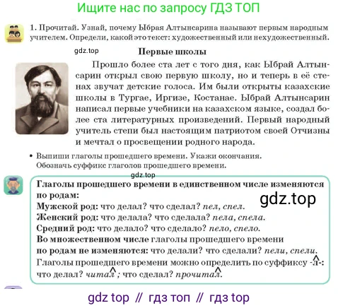 Русский язык, 3 класс Учебник, авторы: Богатырёва Елена Васильевна, Бучина Раиса Александровна, Регель Надежда Васильевна, Труханова Ольга Ивановна, Штукина Елена Эдуардовна, издательство Алматыкітап баспасы, Алматы, 2023, Часть 3, страница 75, номер 1, Условие