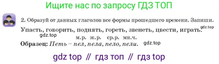 Русский язык, 3 класс Учебник, авторы: Богатырёва Елена Васильевна, Бучина Раиса Александровна, Регель Надежда Васильевна, Труханова Ольга Ивановна, Штукина Елена Эдуардовна, издательство Алматыкітап баспасы, Алматы, 2023, Часть 3, страница 75, номер 2, Условие