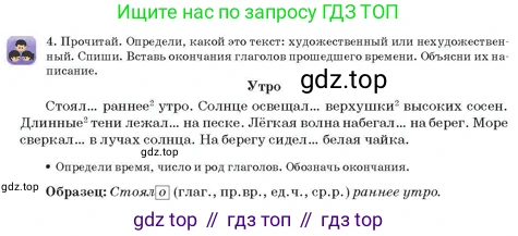 Русский язык, 3 класс Учебник, авторы: Богатырёва Елена Васильевна, Бучина Раиса Александровна, Регель Надежда Васильевна, Труханова Ольга Ивановна, Штукина Елена Эдуардовна, издательство Алматыкітап баспасы, Алматы, 2023, Часть 3, страница 76, номер 4, Условие