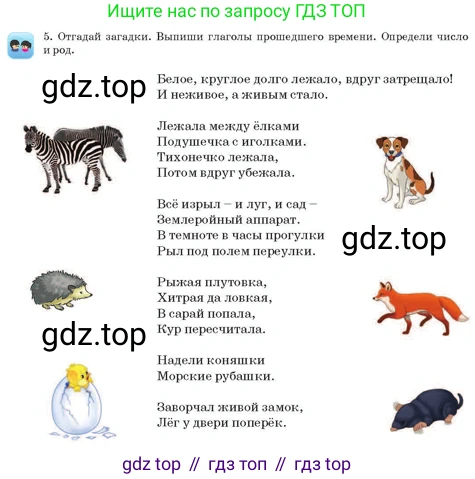 Русский язык, 3 класс Учебник, авторы: Богатырёва Елена Васильевна, Бучина Раиса Александровна, Регель Надежда Васильевна, Труханова Ольга Ивановна, Штукина Елена Эдуардовна, издательство Алматыкітап баспасы, Алматы, 2023, Часть 3, страница 77, номер 5, Условие