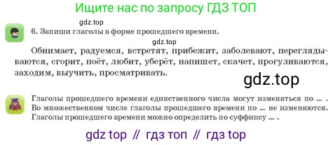 Русский язык, 3 класс Учебник, авторы: Богатырёва Елена Васильевна, Бучина Раиса Александровна, Регель Надежда Васильевна, Труханова Ольга Ивановна, Штукина Елена Эдуардовна, издательство Алматыкітап баспасы, Алматы, 2023, Часть 3, страница 77, номер 6, Условие
