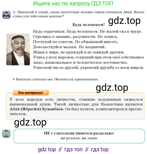 Русский язык, 3 класс Учебник, авторы: Богатырёва Елена Васильевна, Бучина Раиса Александровна, Регель Надежда Васильевна, Труханова Ольга Ивановна, Штукина Елена Эдуардовна, издательство Алматыкітап баспасы, Алматы, 2023, Часть 3, страница 78, номер 1, Условие