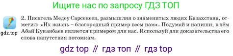 Русский язык, 3 класс Учебник, авторы: Богатырёва Елена Васильевна, Бучина Раиса Александровна, Регель Надежда Васильевна, Труханова Ольга Ивановна, Штукина Елена Эдуардовна, издательство Алматыкітап баспасы, Алматы, 2023, Часть 3, страница 79, номер 2, Условие