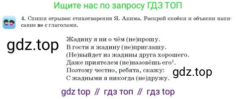 Русский язык, 3 класс Учебник, авторы: Богатырёва Елена Васильевна, Бучина Раиса Александровна, Регель Надежда Васильевна, Труханова Ольга Ивановна, Штукина Елена Эдуардовна, издательство Алматыкітап баспасы, Алматы, 2023, Часть 3, страница 79, номер 4, Условие