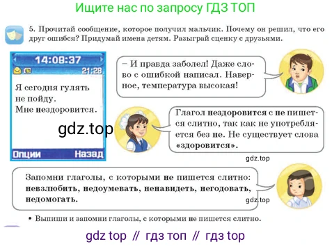 Русский язык, 3 класс Учебник, авторы: Богатырёва Елена Васильевна, Бучина Раиса Александровна, Регель Надежда Васильевна, Труханова Ольга Ивановна, Штукина Елена Эдуардовна, издательство Алматыкітап баспасы, Алматы, 2023, Часть 3, страница 80, номер 5, Условие