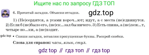 Русский язык, 3 класс Учебник, авторы: Богатырёва Елена Васильевна, Бучина Раиса Александровна, Регель Надежда Васильевна, Труханова Ольга Ивановна, Штукина Елена Эдуардовна, издательство Алматыкітап баспасы, Алматы, 2023, Часть 3, страница 80, номер 6, Условие