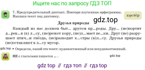 Русский язык, 3 класс Учебник, авторы: Богатырёва Елена Васильевна, Бучина Раиса Александровна, Регель Надежда Васильевна, Труханова Ольга Ивановна, Штукина Елена Эдуардовна, издательство Алматыкітап баспасы, Алматы, 2023, Часть 3, страница 80, номер 7, Условие