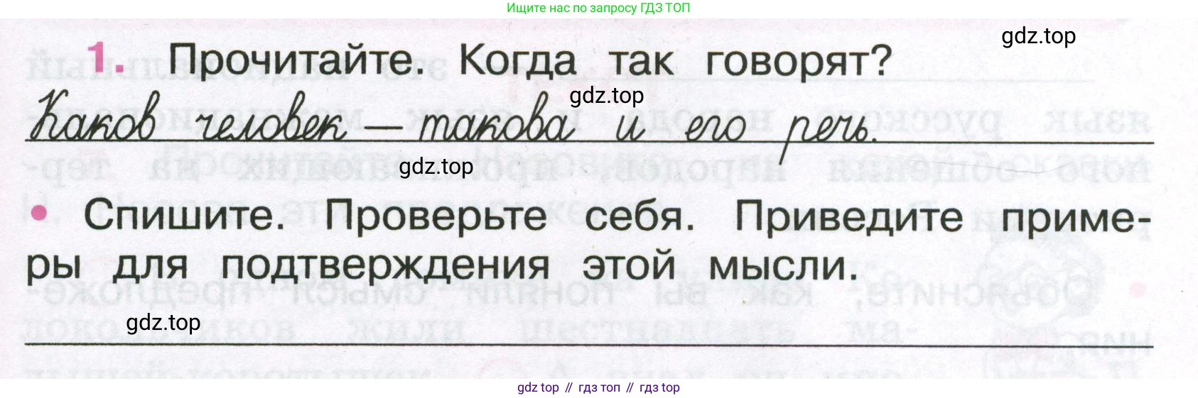 Русский язык, 3 класс рабочая тетрадь, автор: Канакина Валентина Павловна, издательство Просвещение, Москва, 2023, белого цвета, страница 1