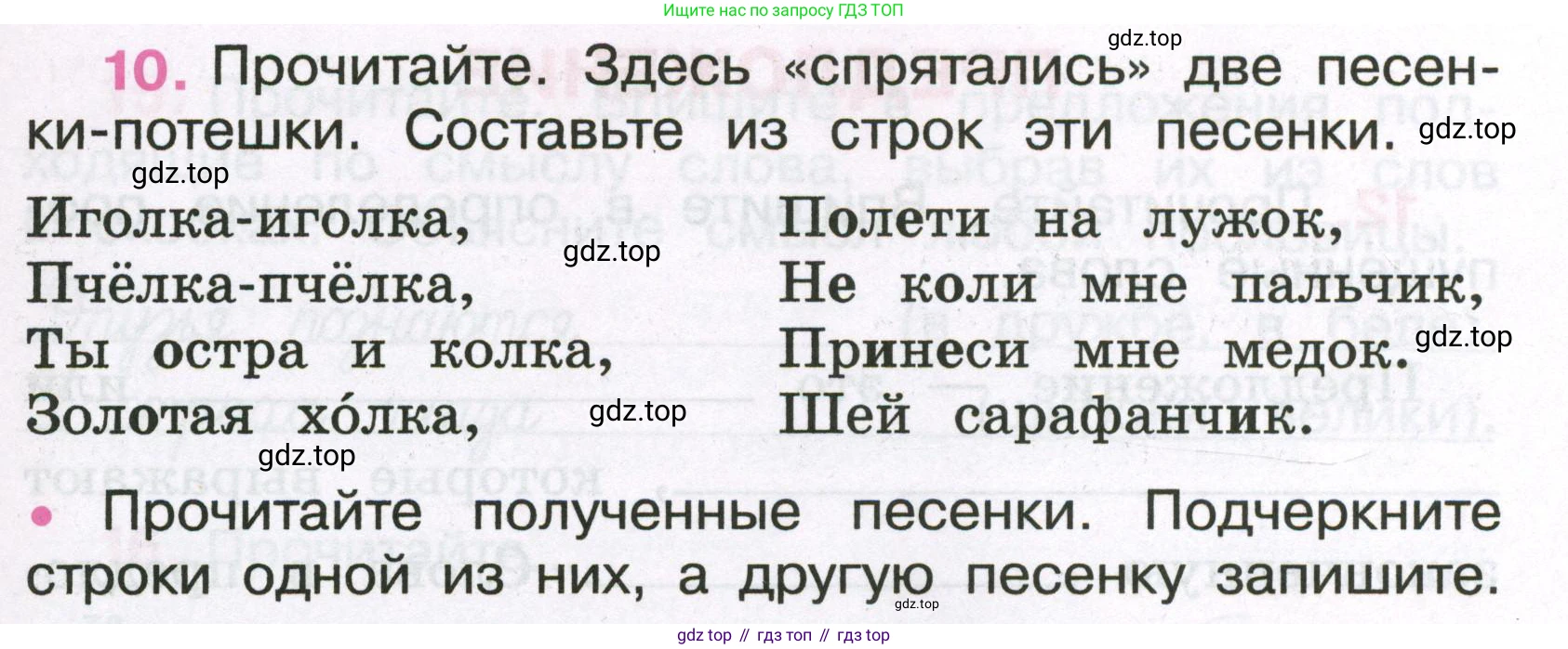 Русский язык, 3 класс рабочая тетрадь, автор: Канакина Валентина Павловна, издательство Просвещение, Москва, 2023, белого цвета, Часть 1, страница 7, номер 10, Условие
