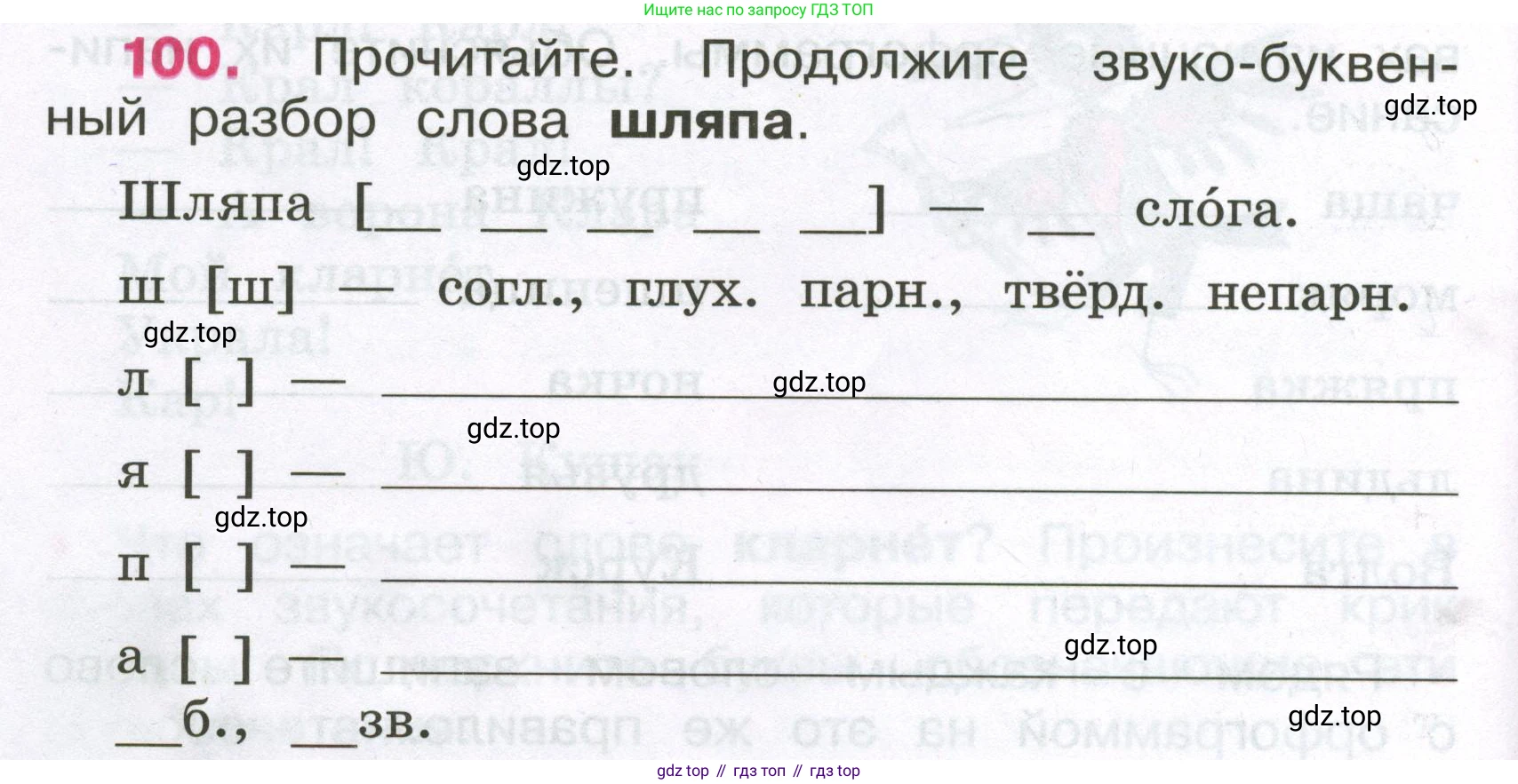 Русский язык, 3 класс рабочая тетрадь, автор: Канакина Валентина Павловна, издательство Просвещение, Москва, 2023, белого цвета, Часть 1, страница 40, номер 100, Условие