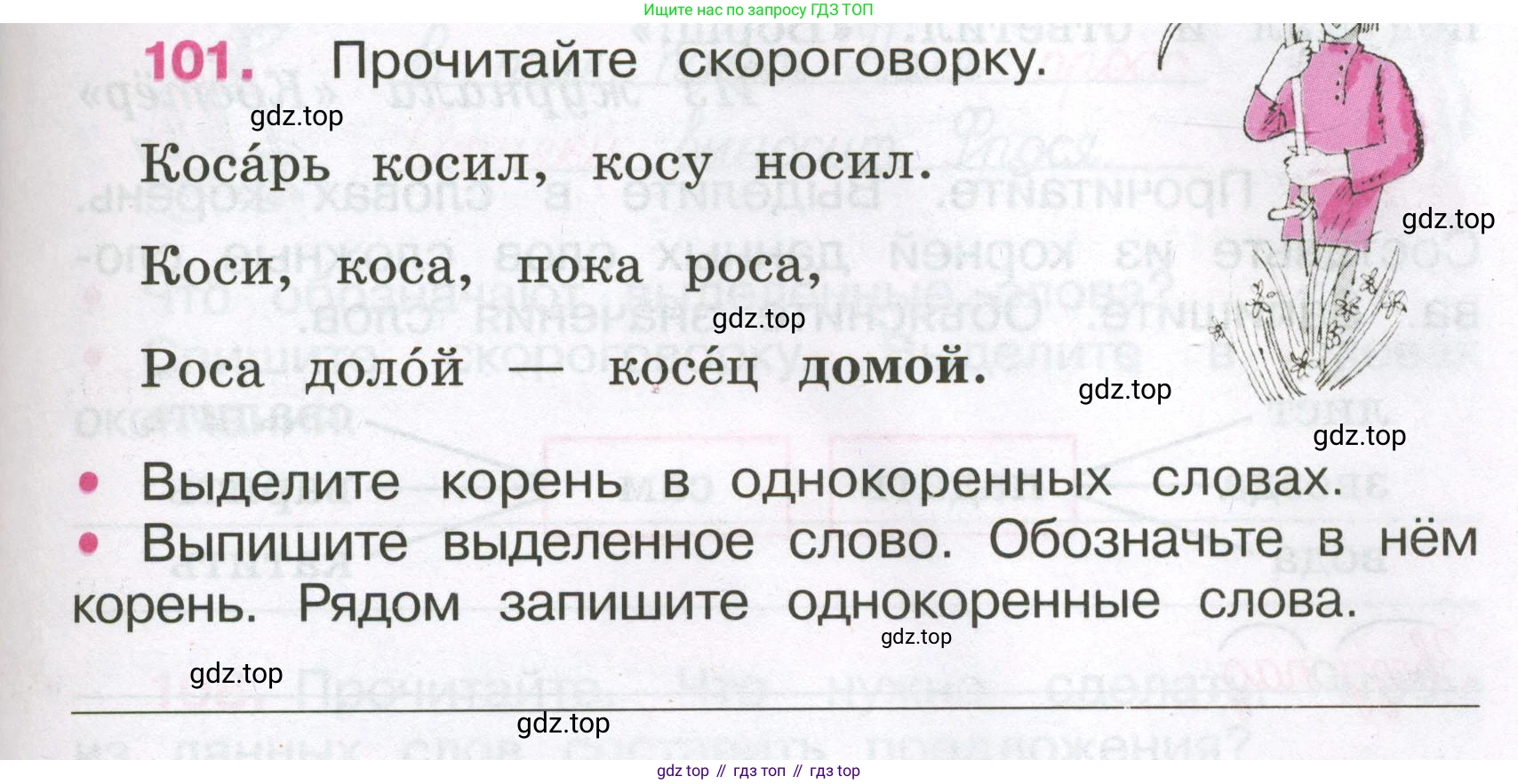 Русский язык, 3 класс рабочая тетрадь, автор: Канакина Валентина Павловна, издательство Просвещение, Москва, 2023, белого цвета, Часть 1, страница 41, номер 101, Условие