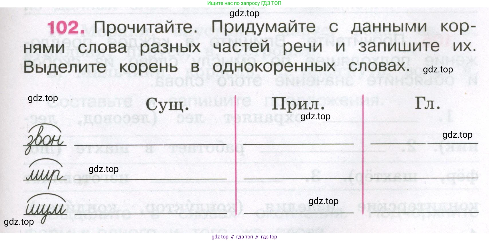 Русский язык, 3 класс рабочая тетрадь, автор: Канакина Валентина Павловна, издательство Просвещение, Москва, 2023, белого цвета, Часть 1, страница 41, номер 102, Условие