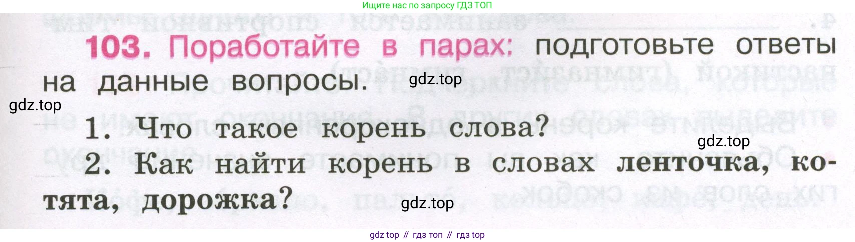 Русский язык, 3 класс рабочая тетрадь, автор: Канакина Валентина Павловна, издательство Просвещение, Москва, 2023, белого цвета, Часть 1, страница 41, номер 103, Условие