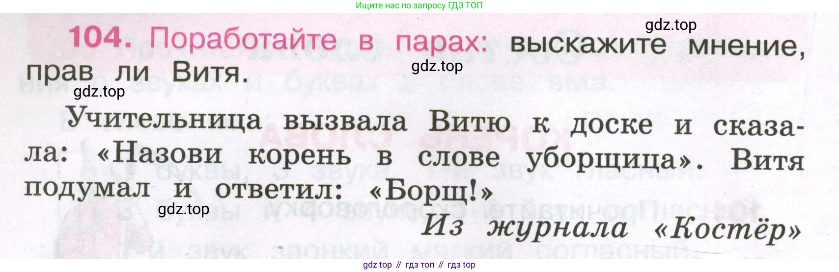 Русский язык, 3 класс рабочая тетрадь, автор: Канакина Валентина Павловна, издательство Просвещение, Москва, 2023, белого цвета, Часть 1, страница 42, номер 104, Условие
