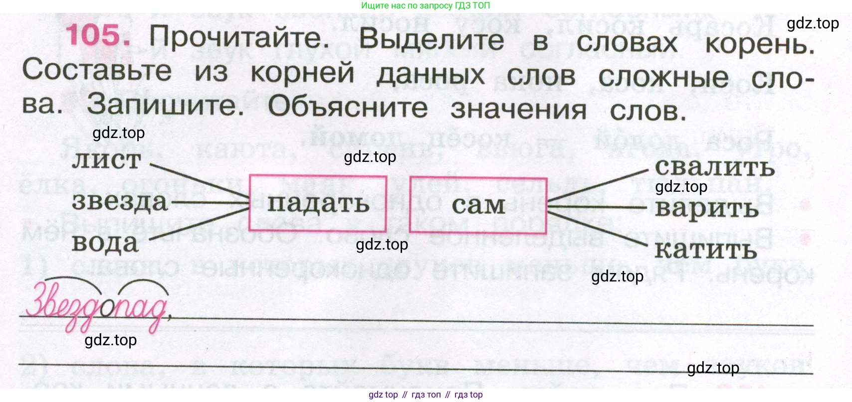 Русский язык, 3 класс рабочая тетрадь, автор: Канакина Валентина Павловна, издательство Просвещение, Москва, 2023, белого цвета, Часть 1, страница 42, номер 105, Условие
