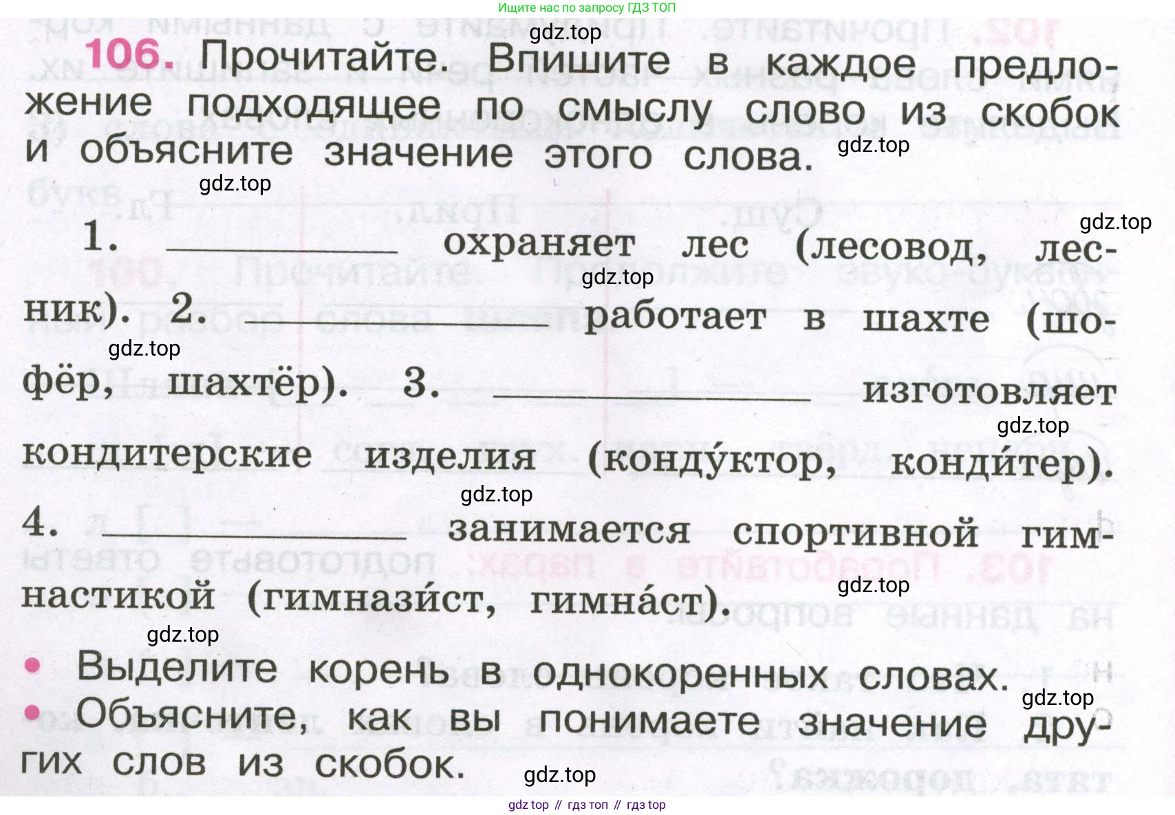 Русский язык, 3 класс рабочая тетрадь, автор: Канакина Валентина Павловна, издательство Просвещение, Москва, 2023, белого цвета, Часть 1, страница 42, номер 106, Условие