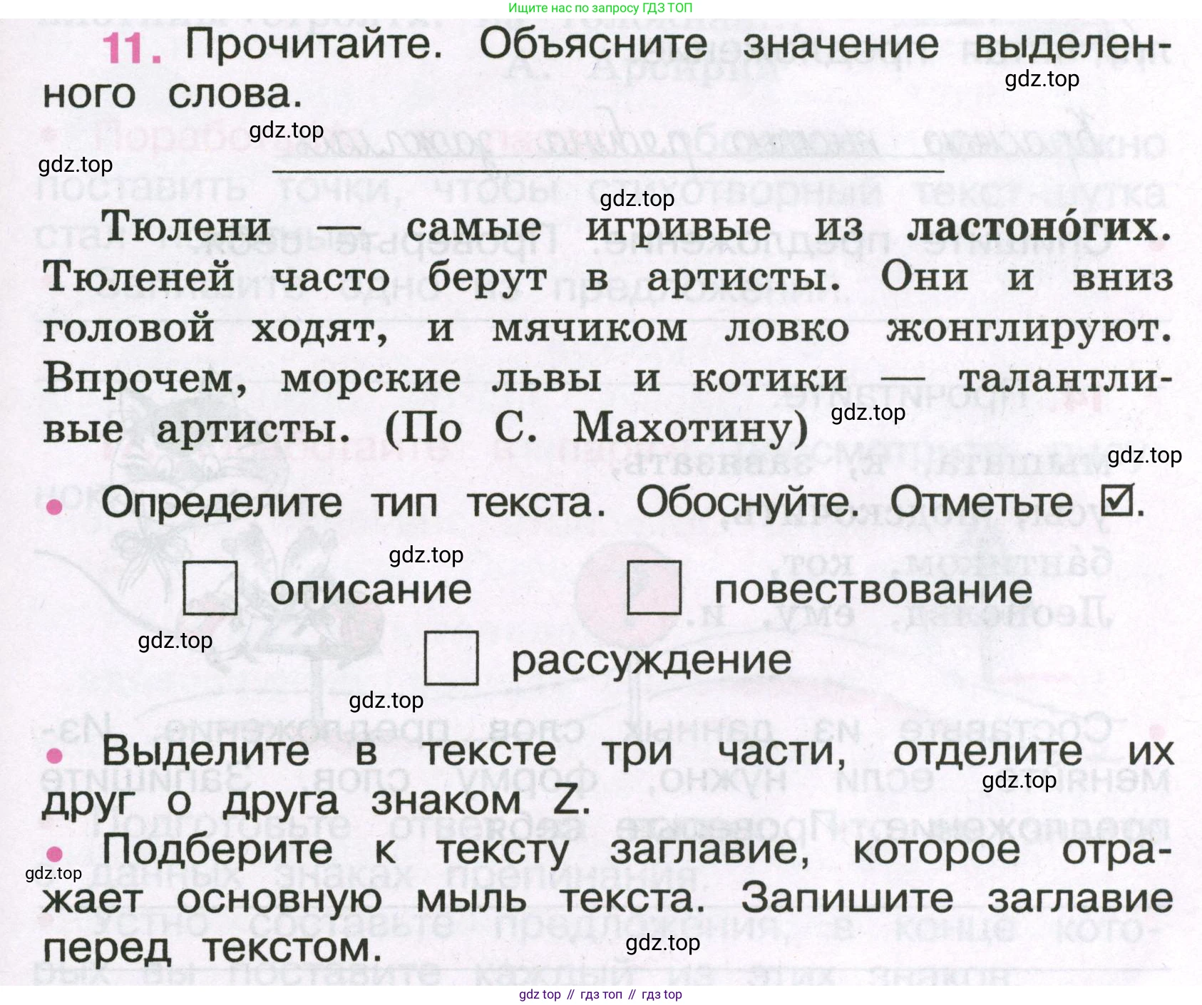 Русский язык, 3 класс рабочая тетрадь, автор: Канакина Валентина Павловна, издательство Просвещение, Москва, 2023, белого цвета, Часть 1, страница 7, номер 11, Условие