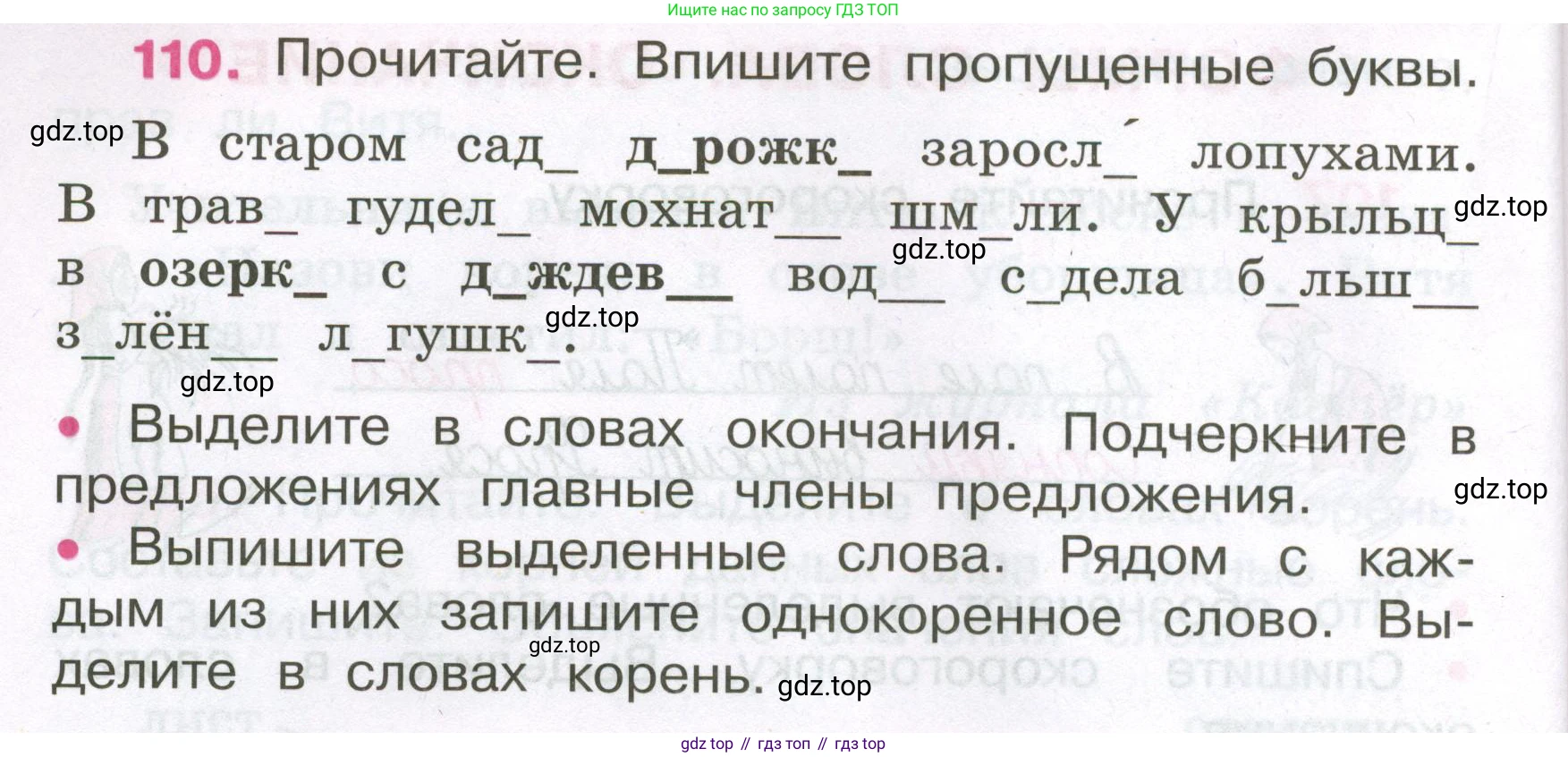 Русский язык, 3 класс рабочая тетрадь, автор: Канакина Валентина Павловна, издательство Просвещение, Москва, 2023, белого цвета, Часть 1, страница 44, номер 110, Условие