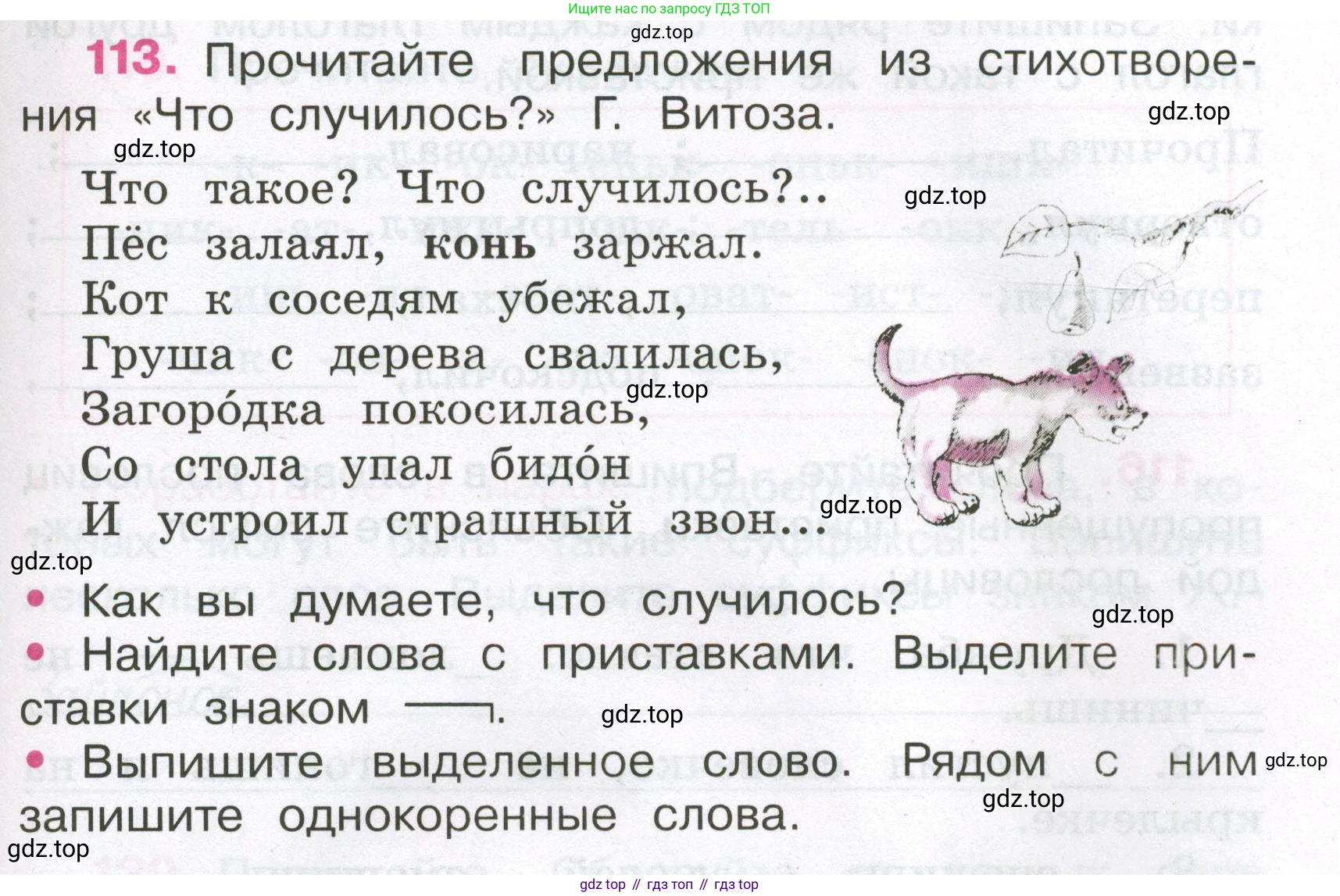 Русский язык, 3 класс рабочая тетрадь, автор: Канакина Валентина Павловна, издательство Просвещение, Москва, 2023, белого цвета, Часть 1, страница 45, номер 113, Условие
